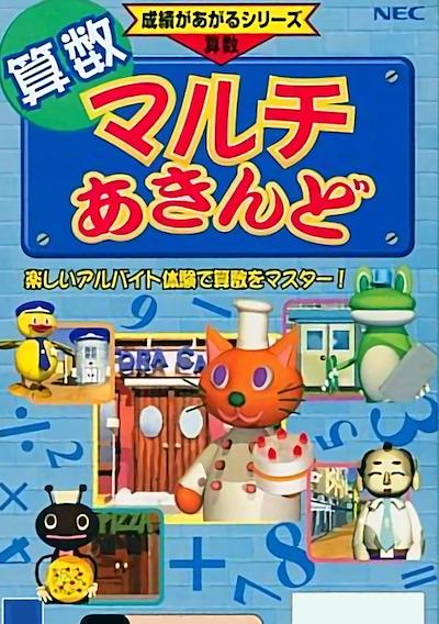 Cover image for the game Maruchi Akindo