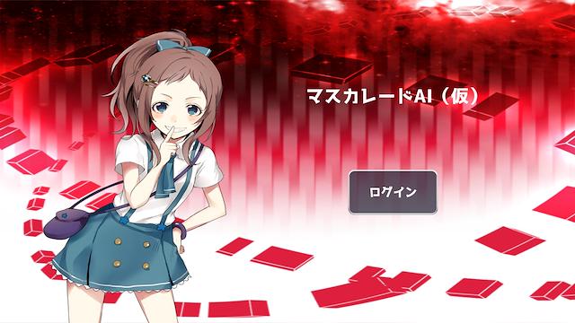 Image for the game MasqueradeAI