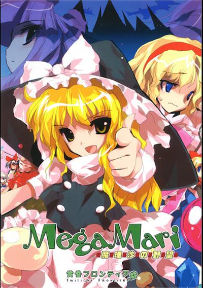 Cover image for the game Megamari: Marisa no Yabou