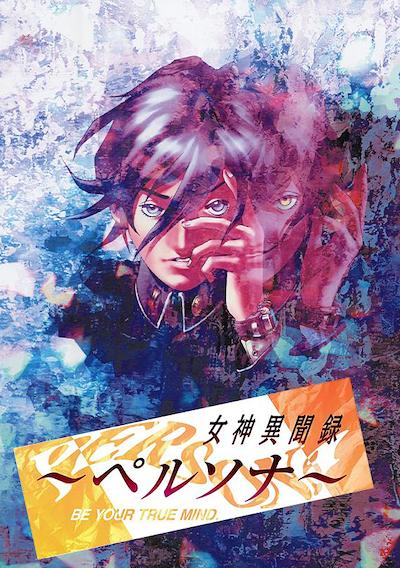 Cover image for the game Megami Ibunroku Persona
