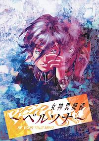 Cover image for the game Megami Ibunroku Persona