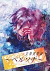 Cover image for the game Megami Ibunroku Persona
