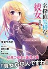 Cover image for the game Meitantei Shikkaku na Kanojo
