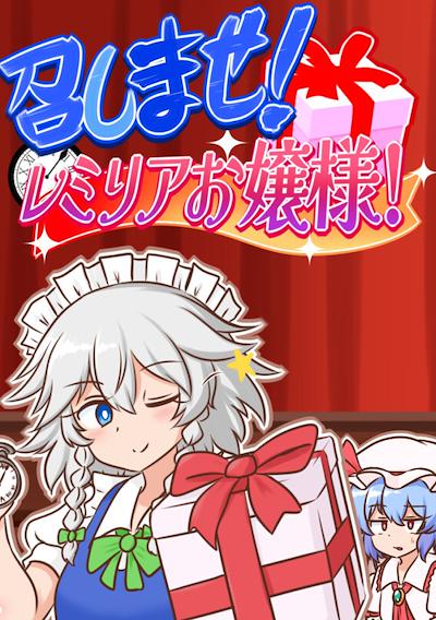 Cover image for the game Meshimase! Remilia Ojou-sama!