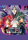 Cover image for the game Metamor Panic: Doki Doki Youma Busters!!