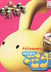 Cover image for the game Minna no Mona Mona 2