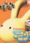 Cover image for the game Minna no Mona Mona 3