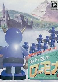 Cover image for the game Minna no Romana 2