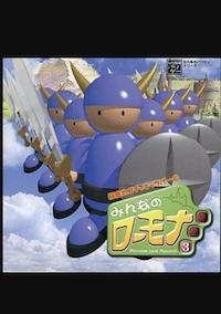 Cover image for the game Minna no Romana 3