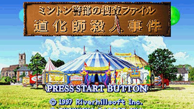 Image for the game Minton Keibu no Sousa File Doukeshi Satsujin Jiken