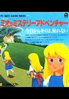 Cover image for the game Mio no Mystery Adventure
