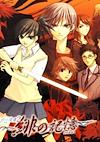 Cover image for the game Mizu no Senritsu 2: Hi no Kioku