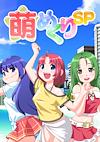 Cover image for the game Moe Mekuri SP