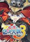 Cover image for the game Moe Moe World War II-3