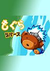 Cover image for the game Mogura Reverse