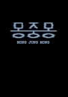 Cover image for the game Mong Jung Mong