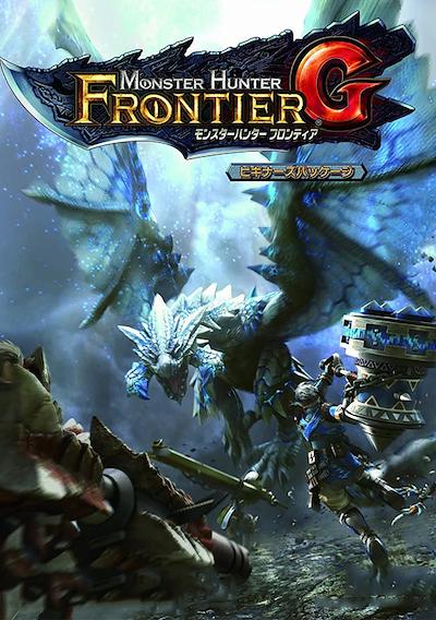 Cover image for the game Monster Hunter Frontier G
