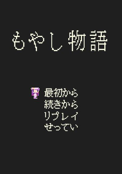 Cover image for the game Moyashi Monogatari
