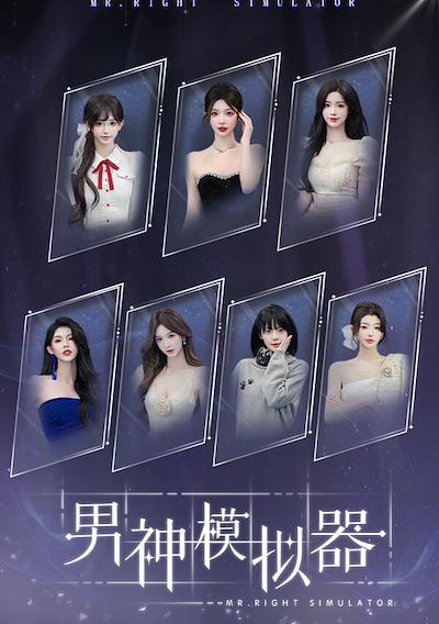 Cover image for the game Mr Right Simulator