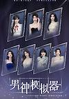 Cover image for the game Mr Right Simulator