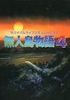Cover image for the game Mujintou Monogatari 4