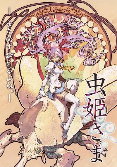 Cover image for the game Mushihimesama
