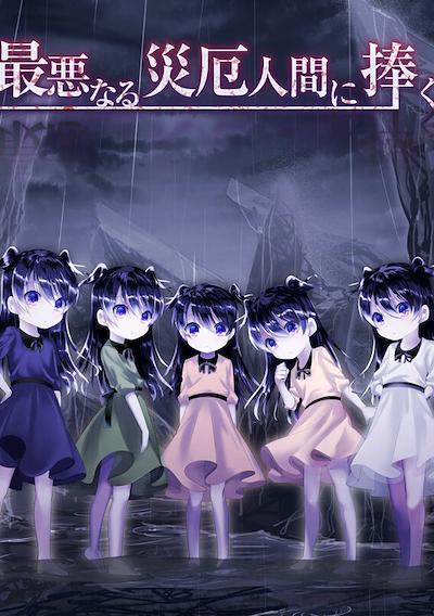 Cover image for the game My Dearest Direst Disaster
