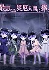 Cover image for the game My Dearest Direst Disaster