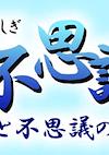 Cover image for the game Nanafushigi: Nanase to Fushigi no Otome-dou