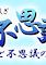 Cover image for the game Nanafushigi: Nanase to Fushigi no Otome-dou