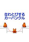 Cover image for the game Nawatobi suru Carbuncle