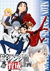 Cover image for the game Neon Genesis Evangelion: Shinji Ikari Raising Project