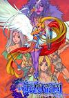 Cover image for the game New Empire of Angels