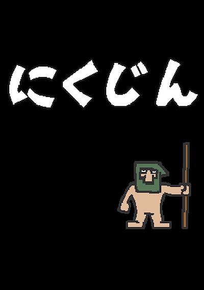 Cover image for the game Nikujin