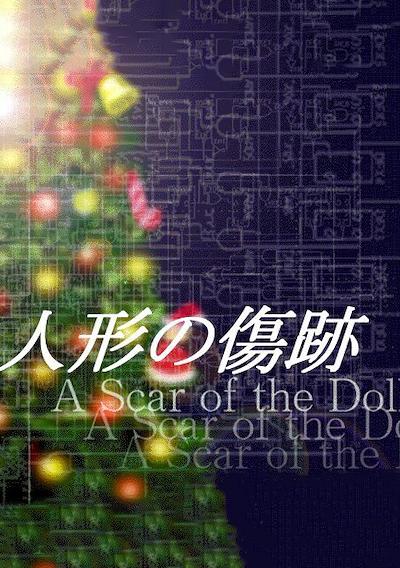 Cover image for the game Ningyou no Kizuato