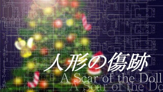 Image for the game Ningyou no Kizuato