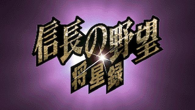 Image for the game Nobunaga's Ambition: Shouseiroku