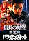 Cover image for the game Nobunaga's Ambition: Soutenroku - Power Up Kit