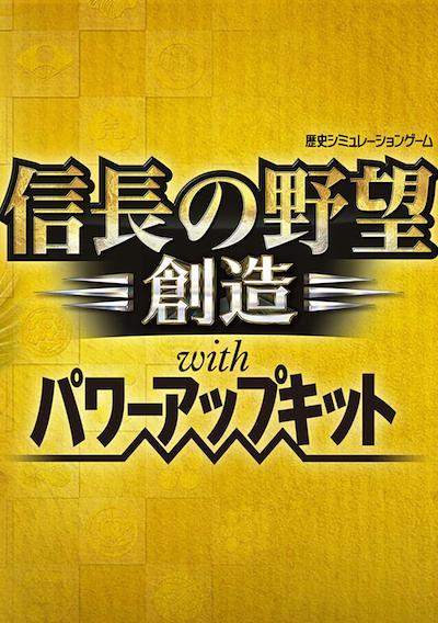 Cover image for the game Nobunaga's Ambition: Sphere of Influence with Power-Up Kit