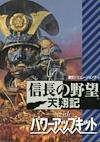 Cover image for the game Nobunaga's Ambition: Tenshouki with Power Up Kit