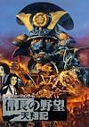 Cover image for the game Nobunaga's Ambition: Tenshouki