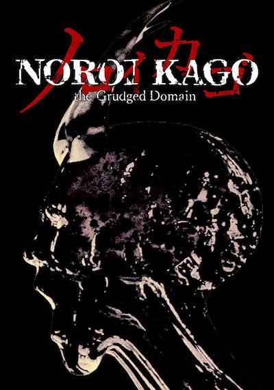 Cover image for the game Noroi Kago: The Grudged Domain