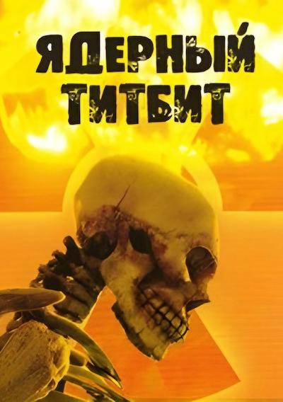 Cover image for the game Nuclear Titbit