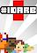 Cover image for the game #IDARB