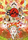 Cover image for the game Ōkami HD