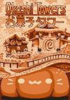 Cover image for the game Okashi Towers