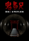Cover image for the game Oni Station