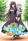 Cover image for the game Otome wa Boku ni Koishiteru: Futari no Elder
