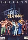 Cover image for the game Paiteo: Yeongung-eul Gidalimyeo