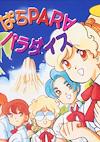 Cover image for the game Para Para Paradise
